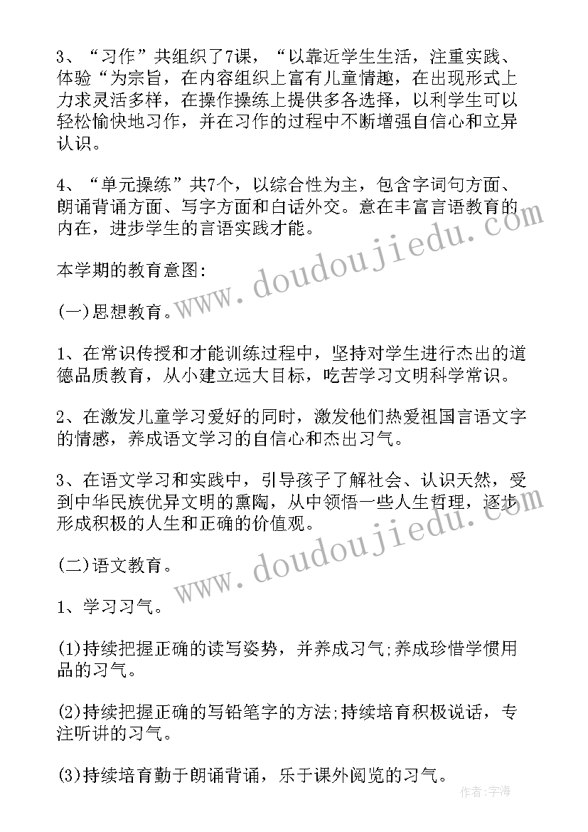 最新四年级英语教学计划(优质9篇)