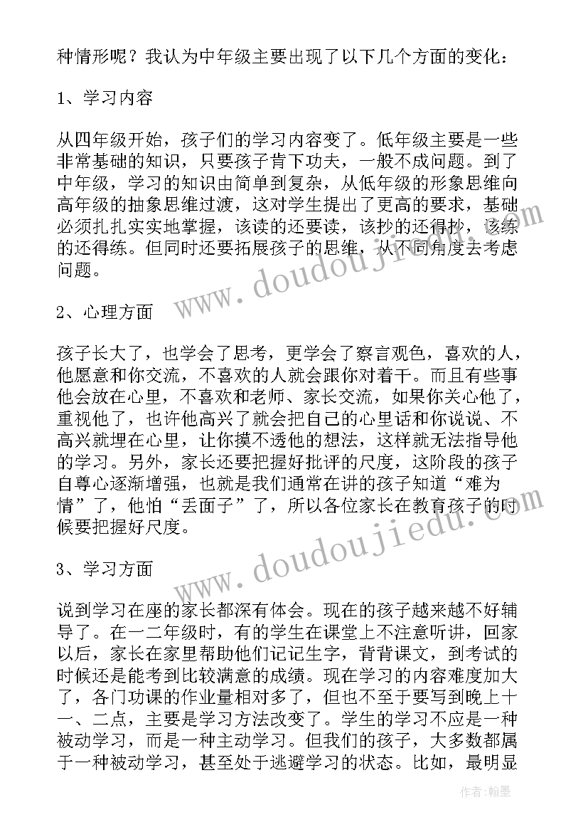 2023年四年级期试家长会家长感悟 四年级家长会发言稿(精选6篇)