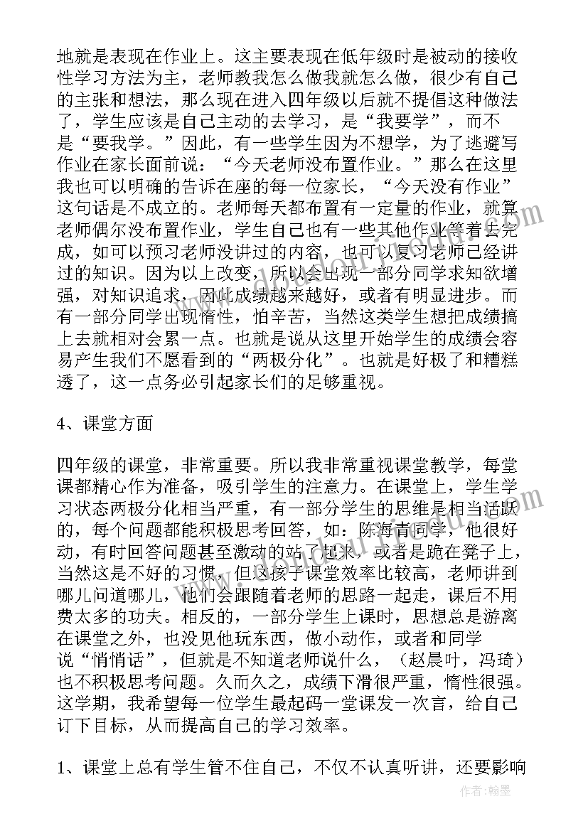 2023年四年级期试家长会家长感悟 四年级家长会发言稿(精选6篇)