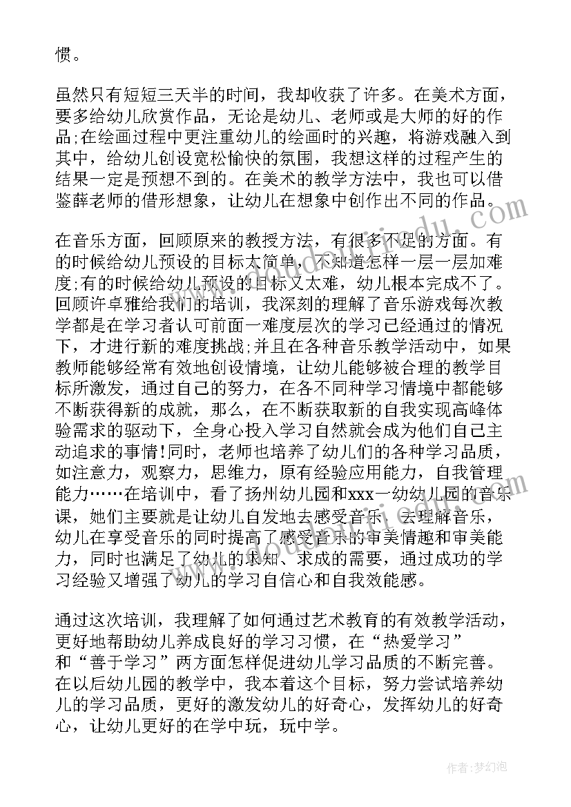 幼儿园教师感想和体会(实用5篇)