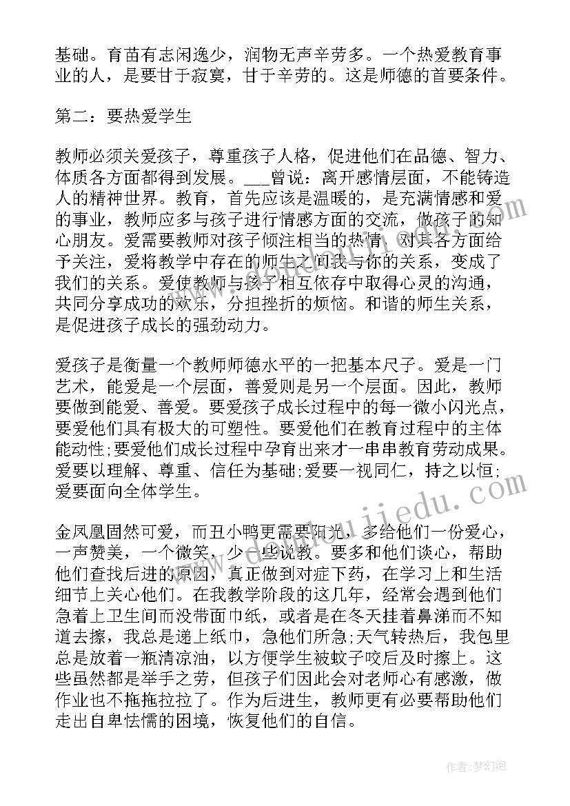 幼儿园教师感想和体会(实用5篇)