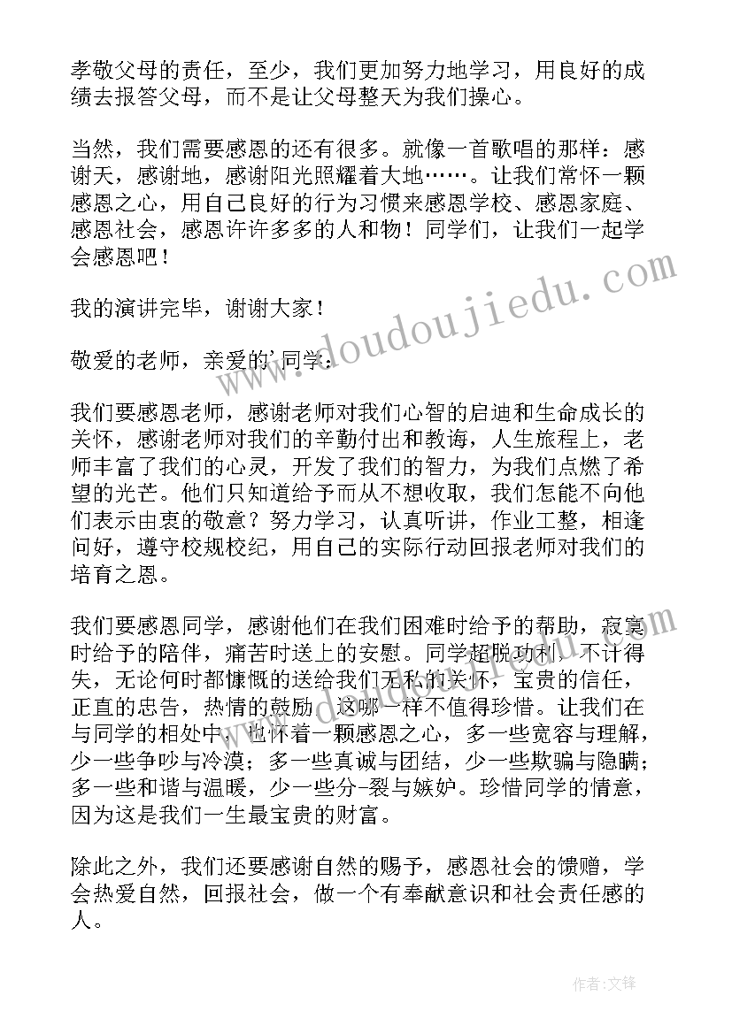 感恩演讲稿一等奖钟 感恩演讲稿一等奖(通用5篇)