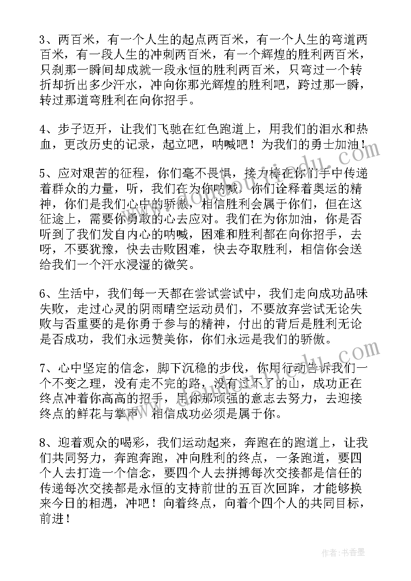 2023年小学一年级的运动会加油稿(汇总5篇)