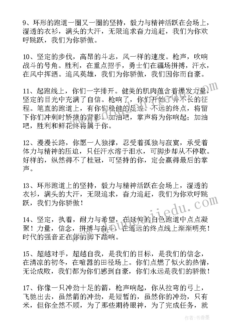 2023年小学一年级的运动会加油稿(汇总5篇)