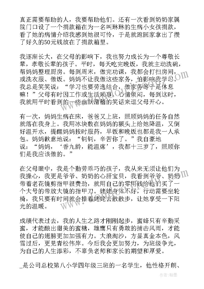 最新初中生个人事迹材料(汇总5篇)