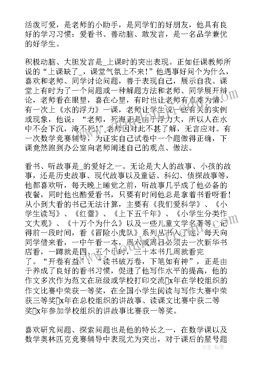 最新初中生个人事迹材料(汇总5篇)