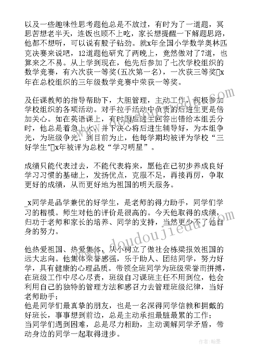 最新初中生个人事迹材料(汇总5篇)