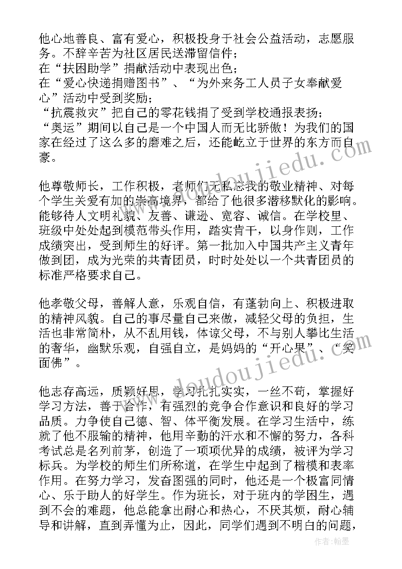 最新初中生个人事迹材料(汇总5篇)