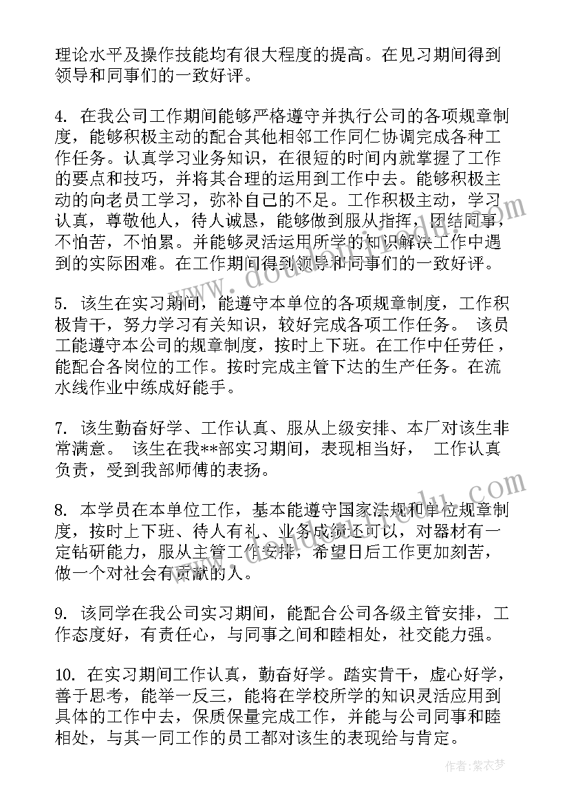 最新指导老师的鉴定意见(优秀5篇)