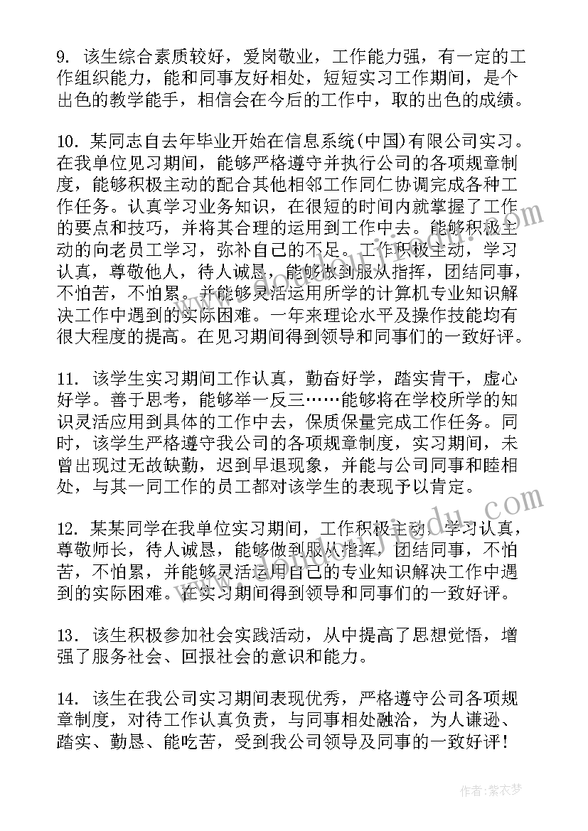 最新指导老师的鉴定意见(优秀5篇)