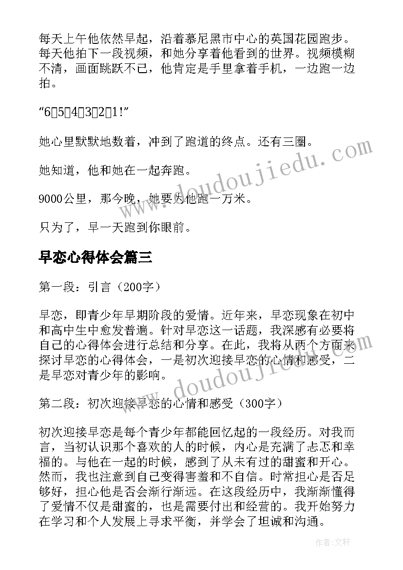 早恋心得体会(通用5篇)