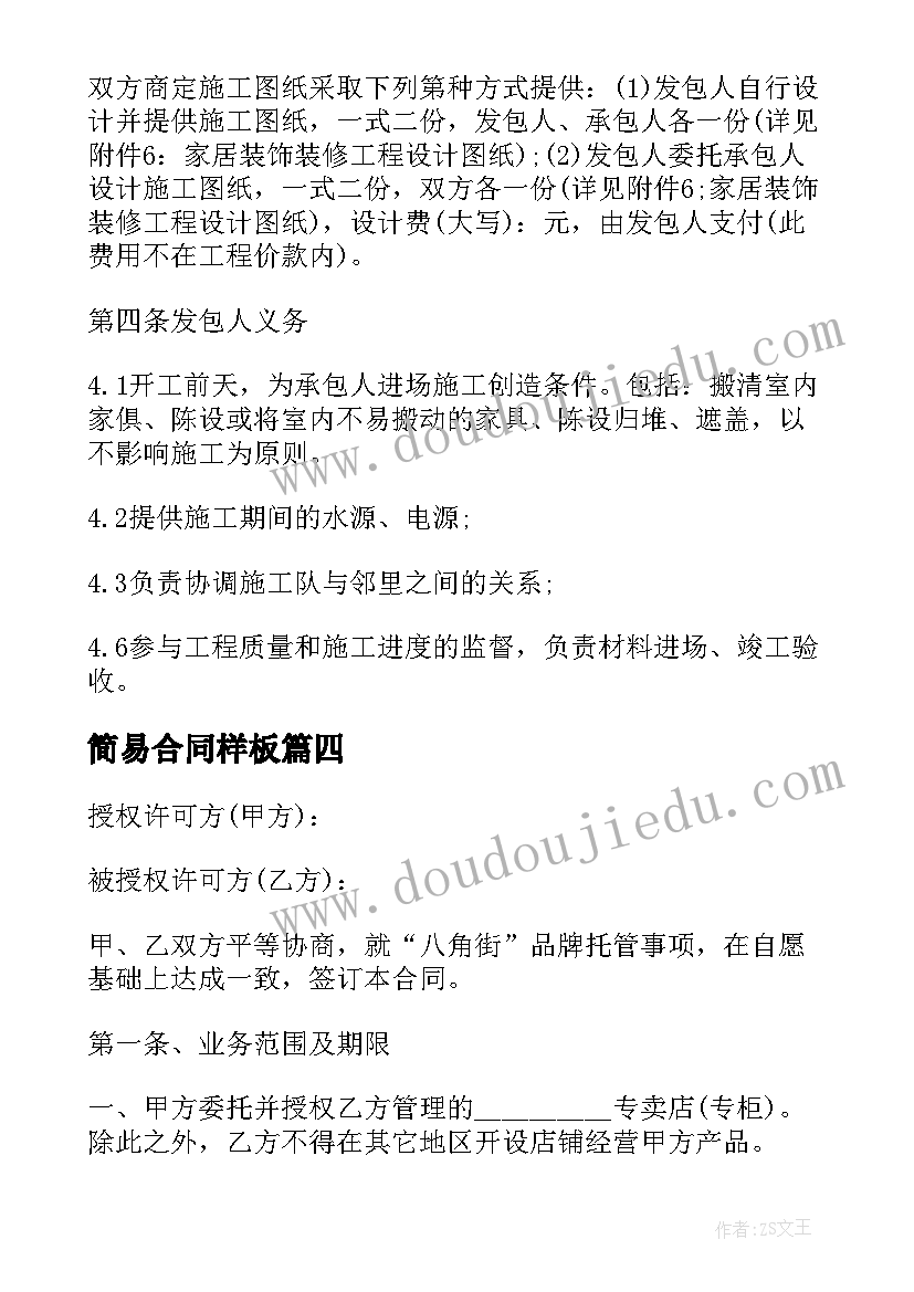 最新简易合同样板 简易劳动合同格式(模板8篇)