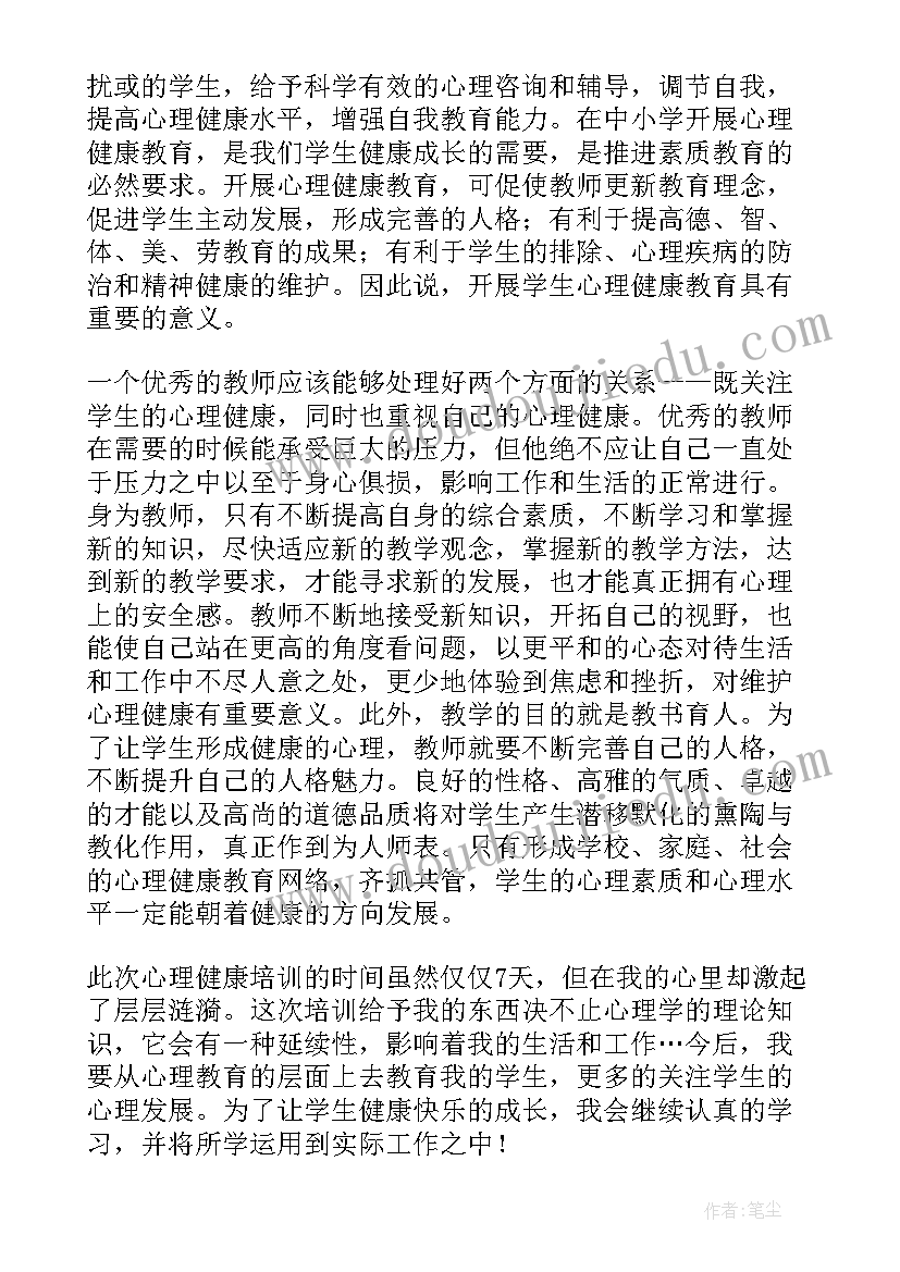 2023年心理健康教师培训总结 中小学心理健康教育教师培训心得体会(通用5篇)