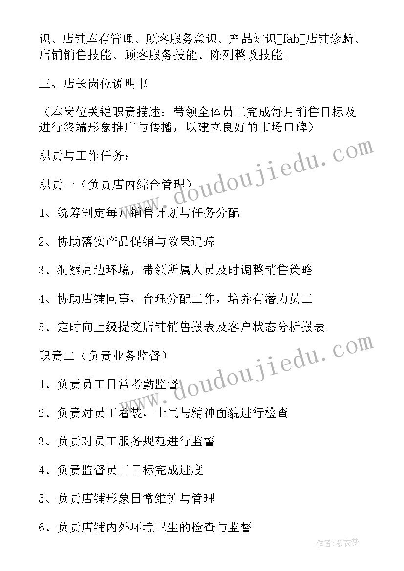 竞选部长的工作计划书 店长的工作计划书(优质5篇)