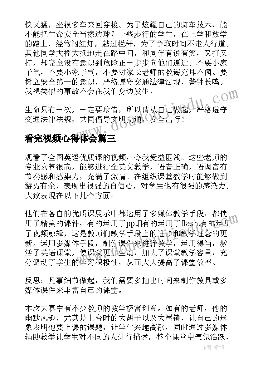 2023年看完视频心得体会(模板7篇)