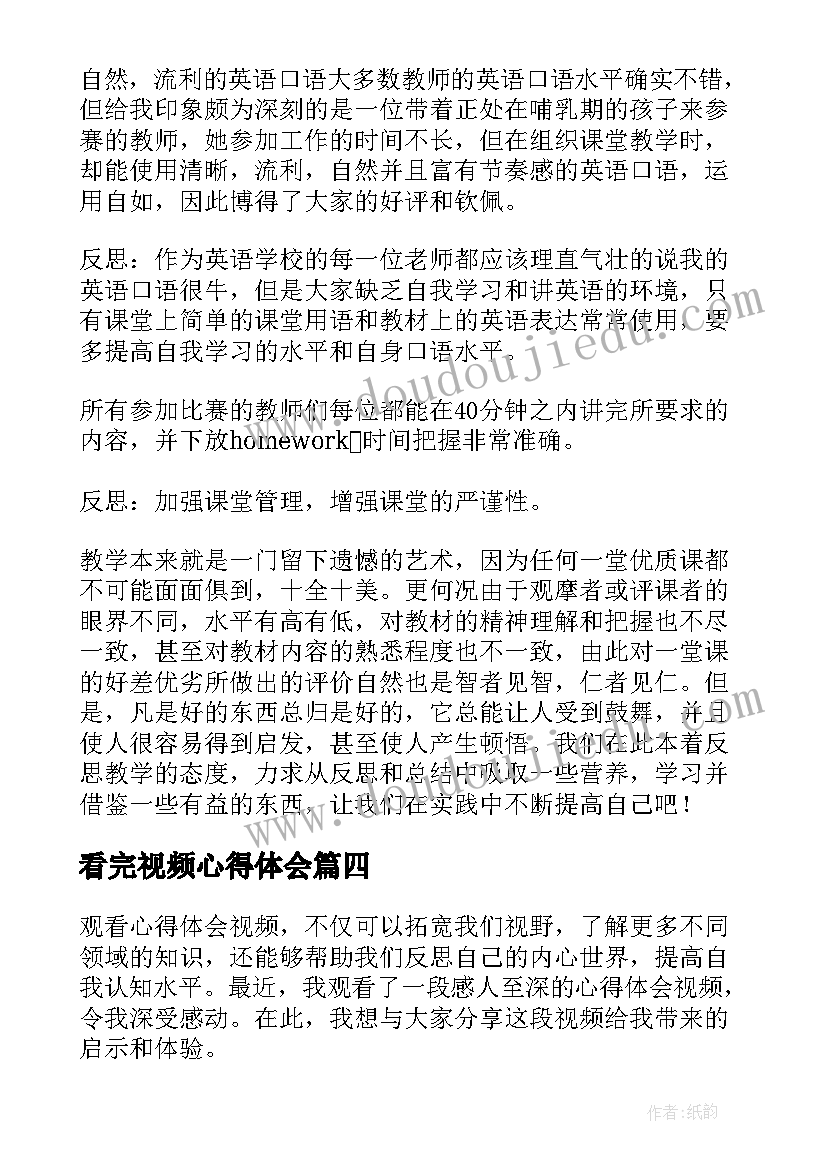 2023年看完视频心得体会(模板7篇)