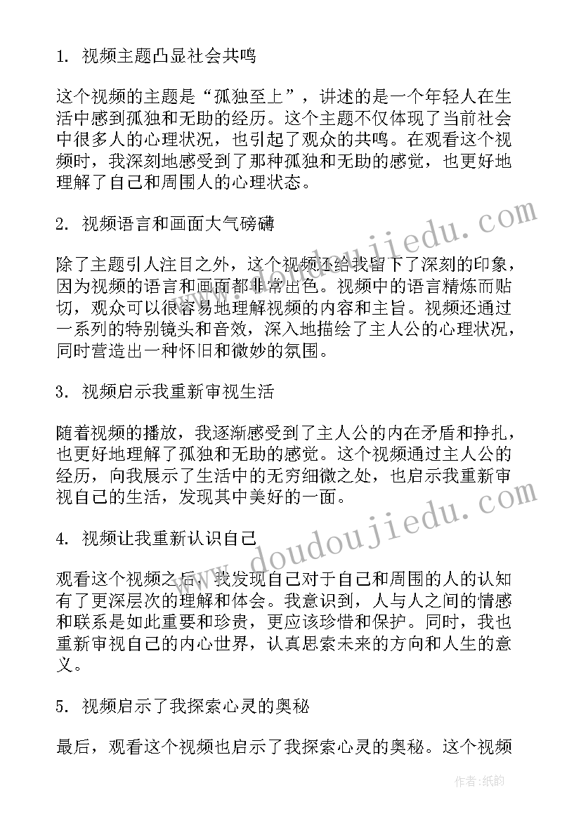 2023年看完视频心得体会(模板7篇)