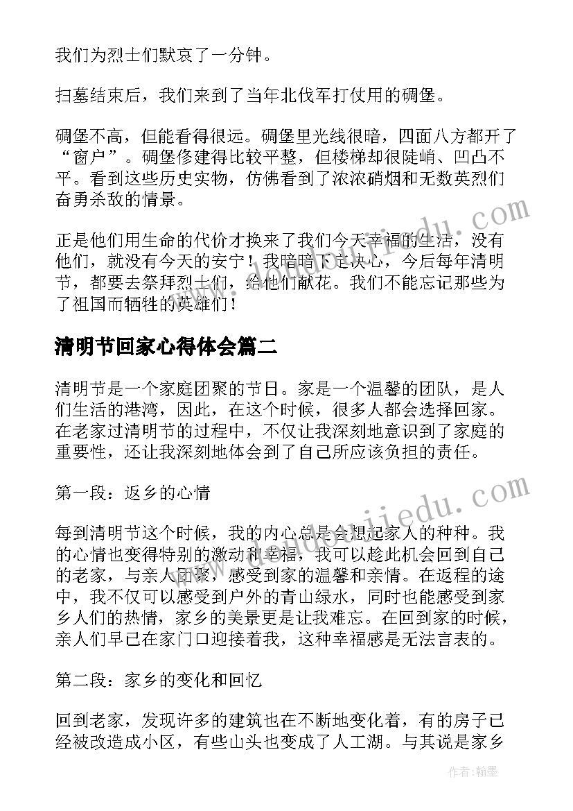 2023年清明节回家心得体会 清明节英雄回家节目个人心得体会(优质5篇)