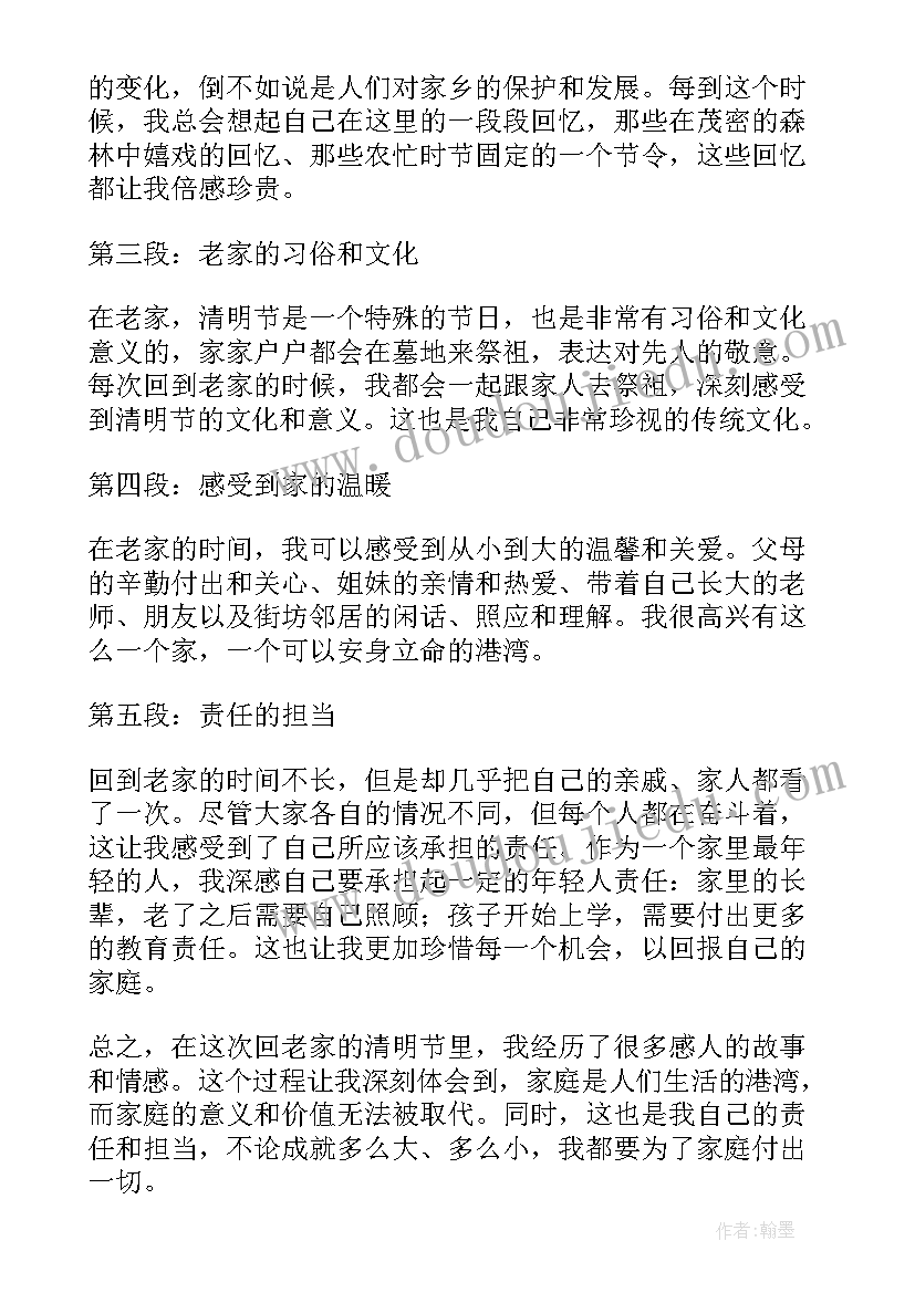 2023年清明节回家心得体会 清明节英雄回家节目个人心得体会(优质5篇)