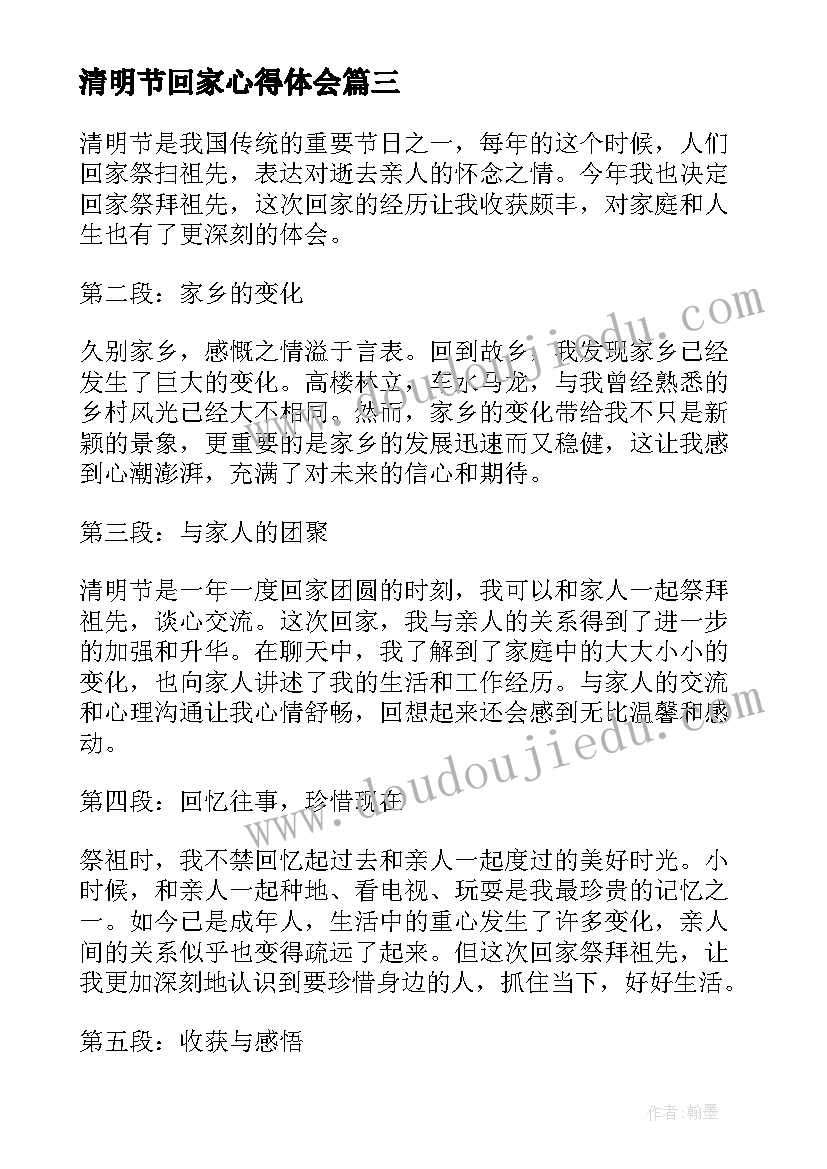 2023年清明节回家心得体会 清明节英雄回家节目个人心得体会(优质5篇)