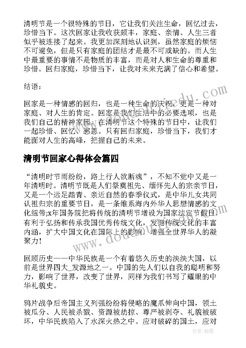 2023年清明节回家心得体会 清明节英雄回家节目个人心得体会(优质5篇)