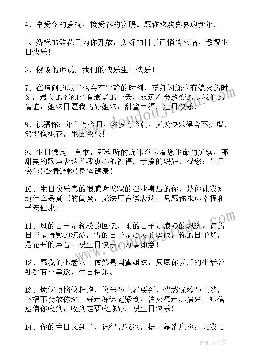 2023年闺蜜暖心的生日祝福语独特(模板5篇)