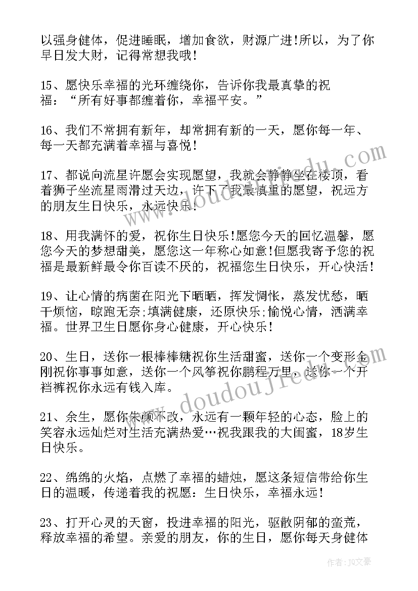 2023年闺蜜暖心的生日祝福语独特(模板5篇)