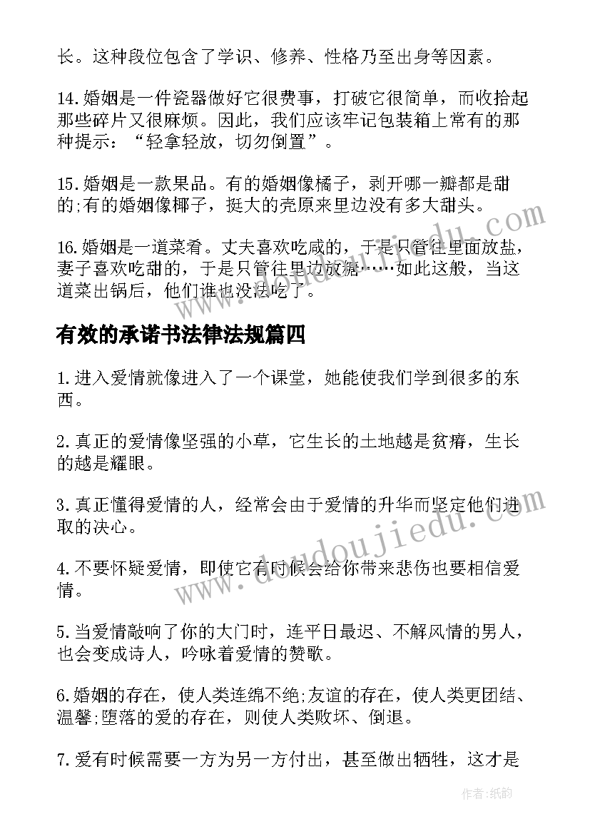 有效的承诺书法律法规(优秀5篇)