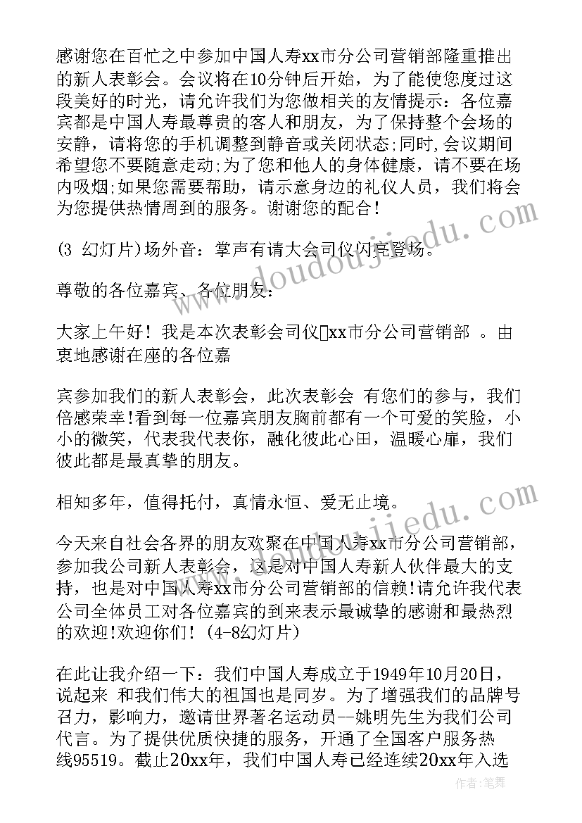 公司会议主持人主持稿结束语(优秀6篇)