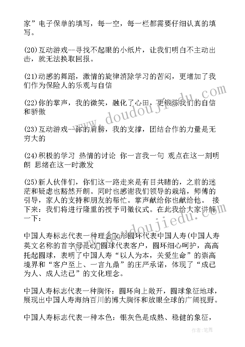 公司会议主持人主持稿结束语(优秀6篇)