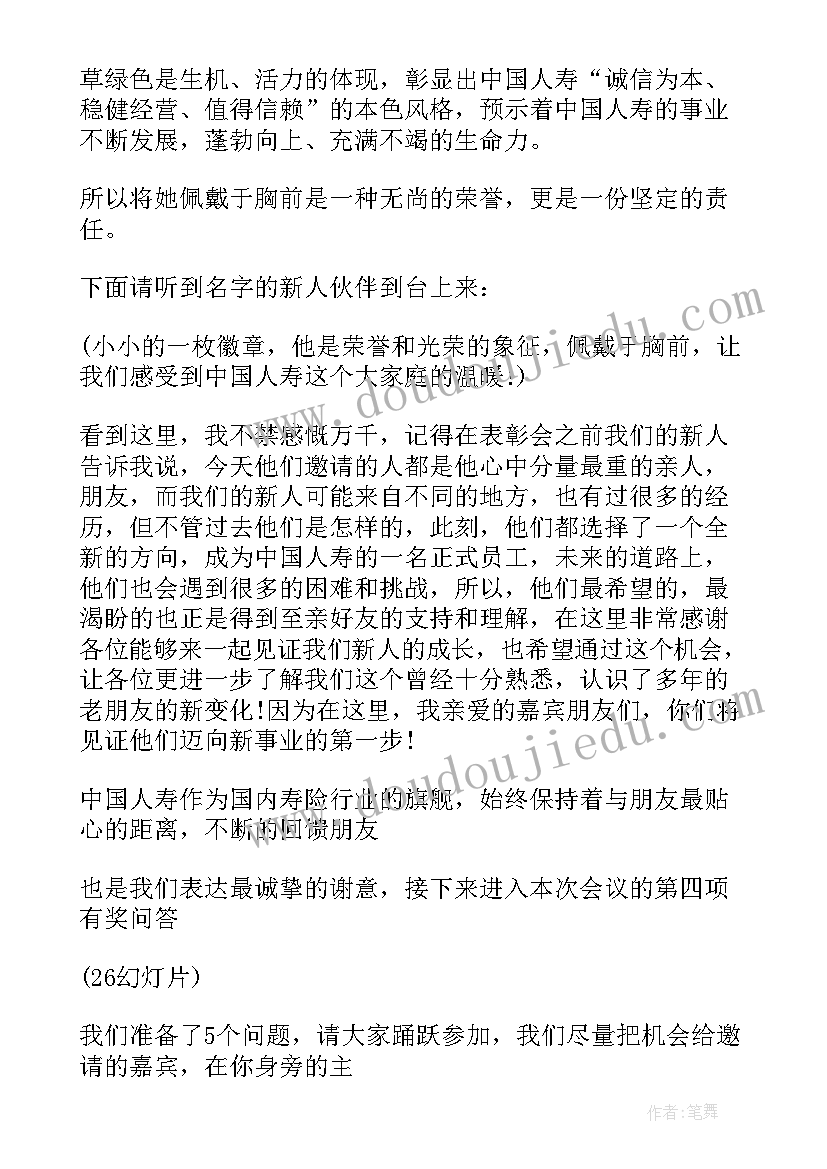 公司会议主持人主持稿结束语(优秀6篇)