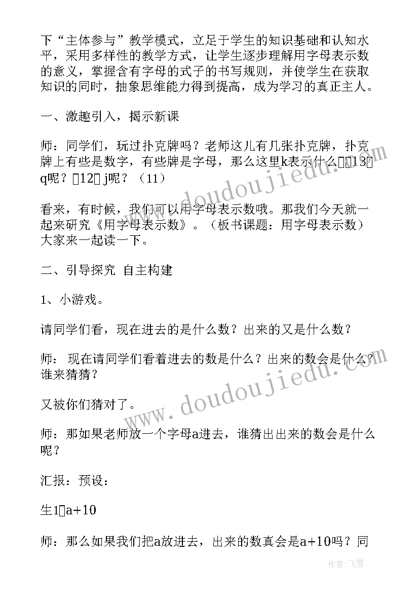 苏教版五年级用字母表示数教学设计 五年级用字母表示数教学设计(实用5篇)