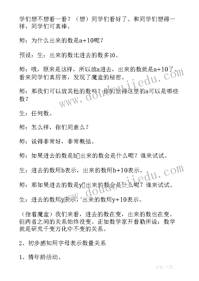 苏教版五年级用字母表示数教学设计 五年级用字母表示数教学设计(实用5篇)