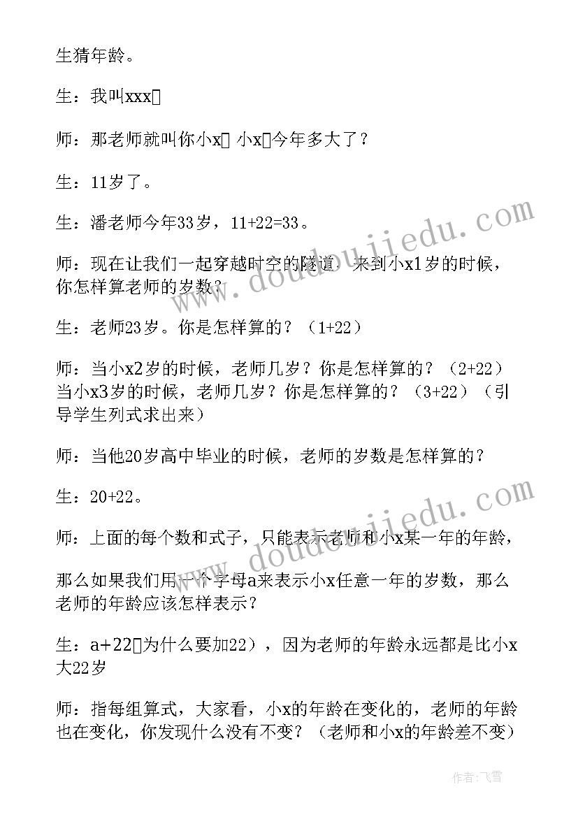 苏教版五年级用字母表示数教学设计 五年级用字母表示数教学设计(实用5篇)