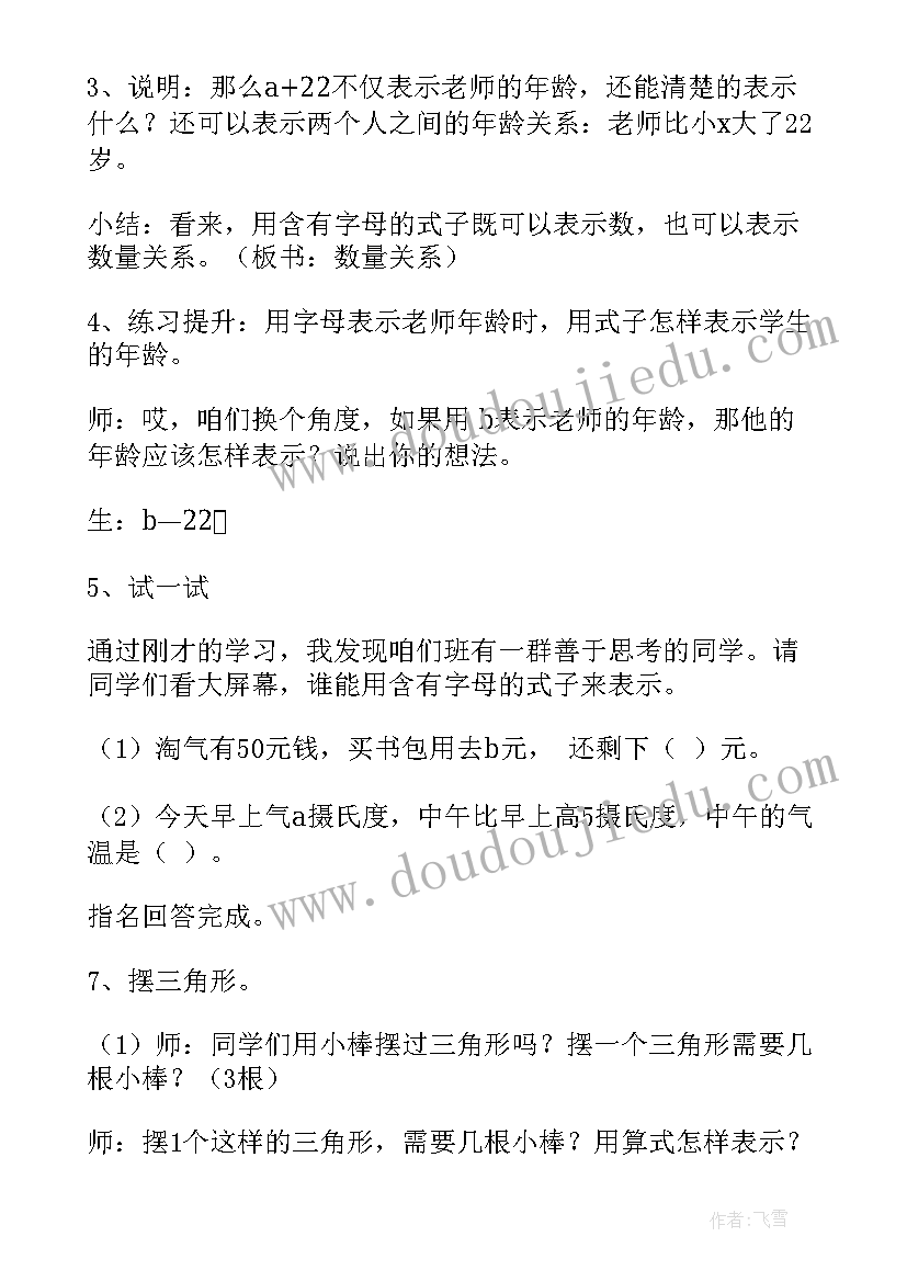 苏教版五年级用字母表示数教学设计 五年级用字母表示数教学设计(实用5篇)