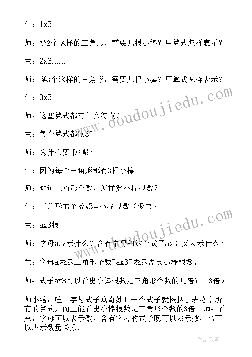 苏教版五年级用字母表示数教学设计 五年级用字母表示数教学设计(实用5篇)