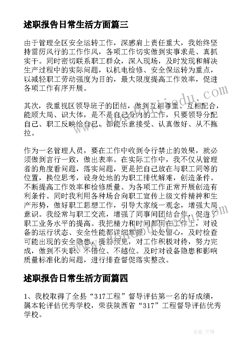 2023年述职报告日常生活方面 述职述廉报告述职述廉报告(优秀7篇)