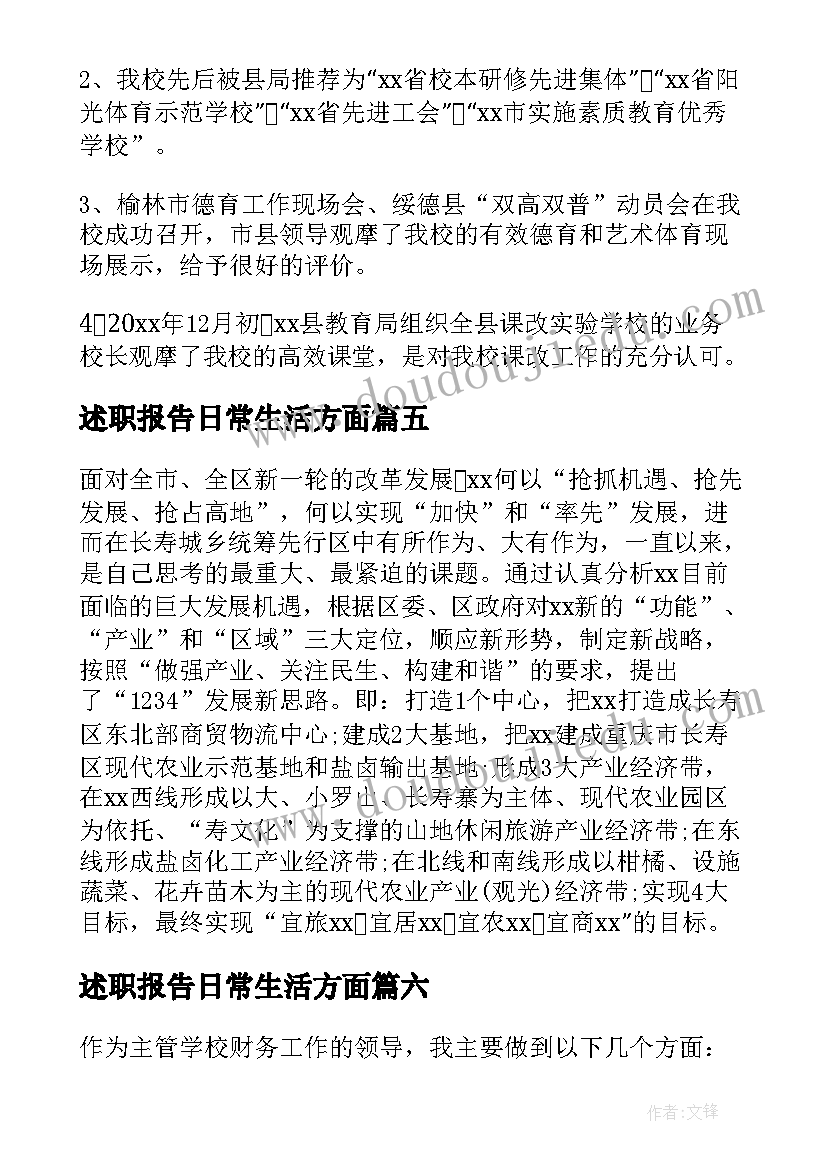 2023年述职报告日常生活方面 述职述廉报告述职述廉报告(优秀7篇)