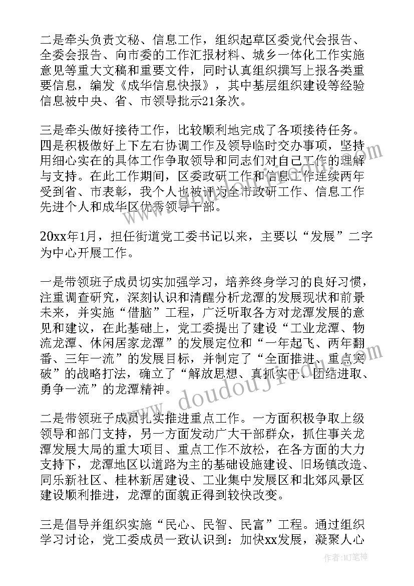 2023年街道党工委述职述廉报告 街道党工委书记个人述职报告(通用5篇)