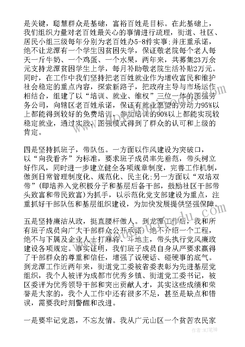 2023年街道党工委述职述廉报告 街道党工委书记个人述职报告(通用5篇)