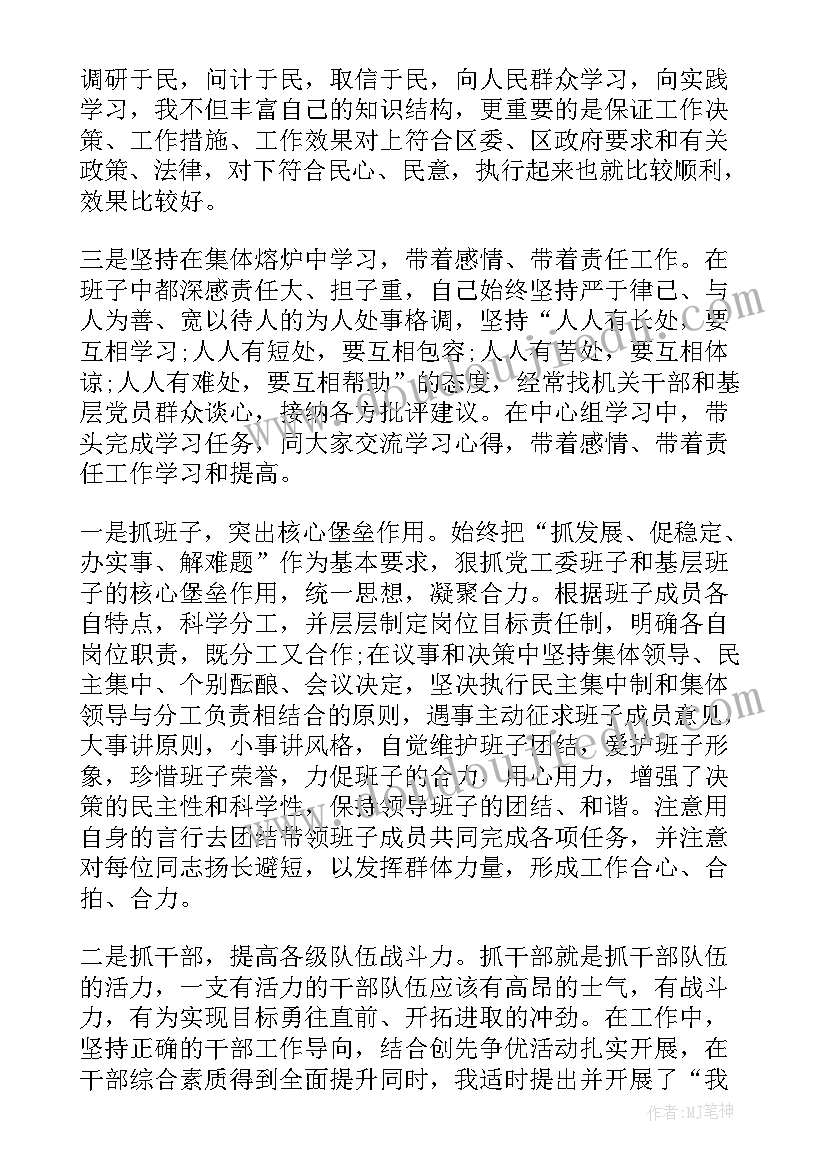 2023年街道党工委述职述廉报告 街道党工委书记个人述职报告(通用5篇)