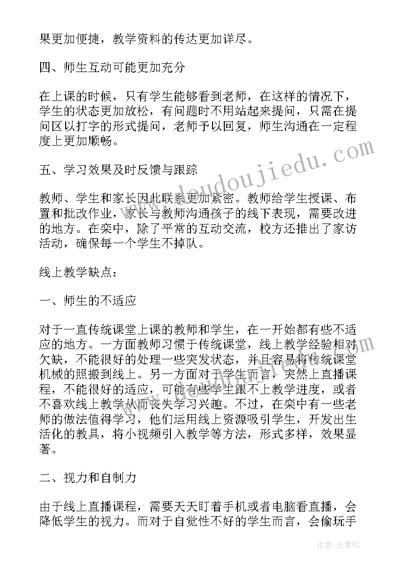 最新疫情期间线上教学反思(实用5篇)