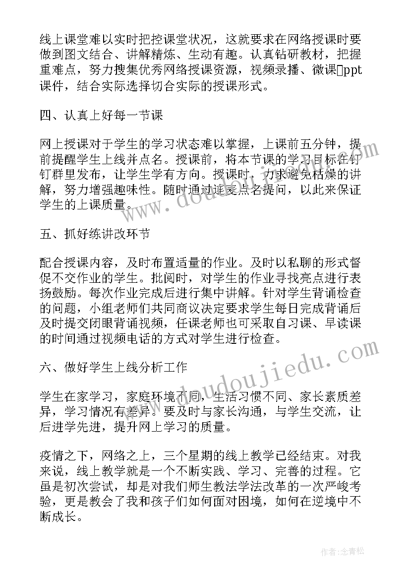 最新疫情期间线上教学反思(实用5篇)