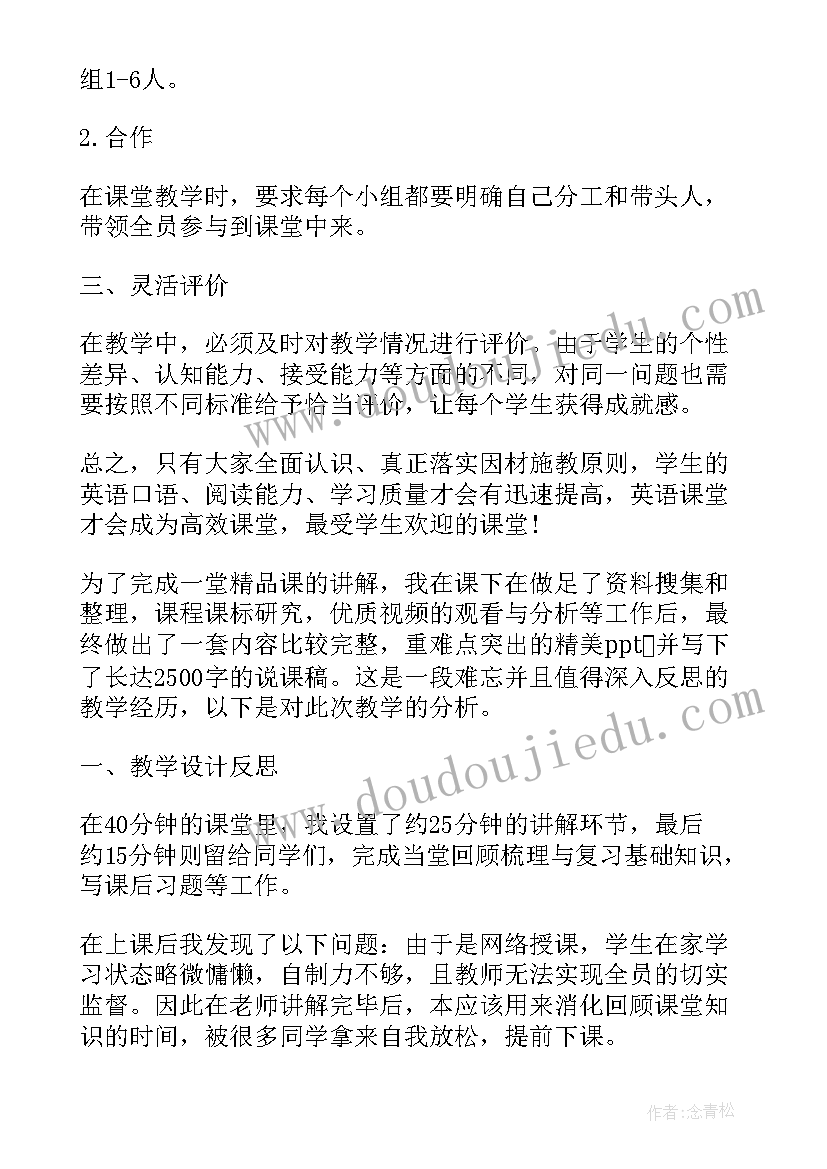 最新疫情期间线上教学反思(实用5篇)