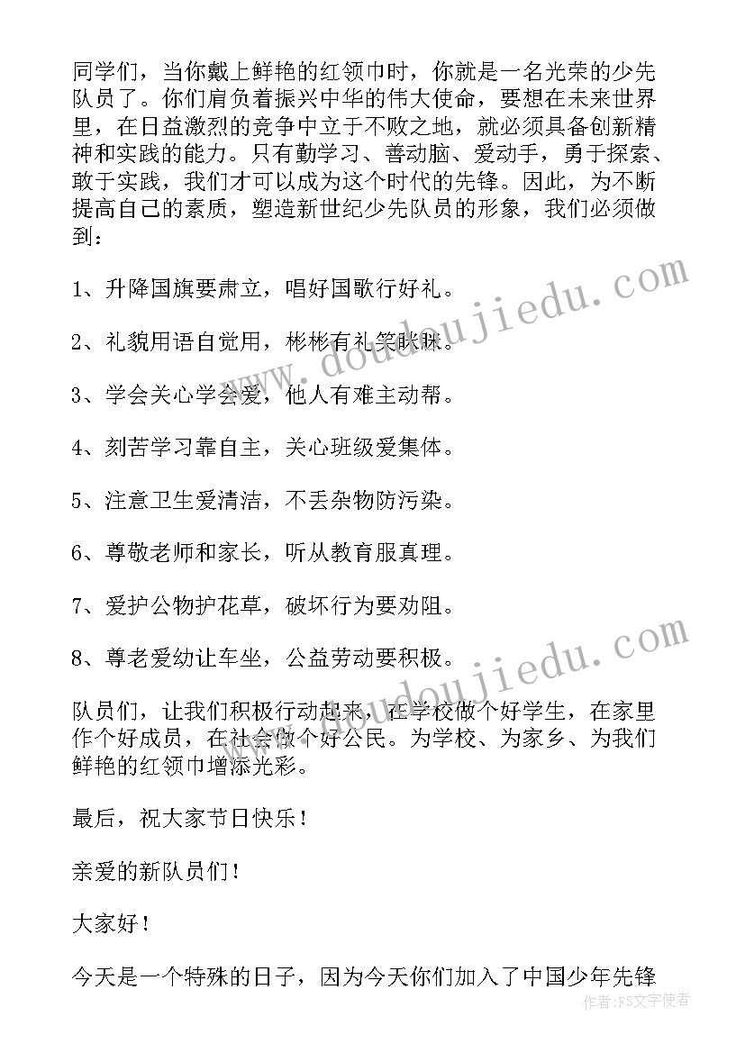 2023年少先队入队大队辅导员讲话稿 少先队入队仪式辅导员讲话稿(优质7篇)