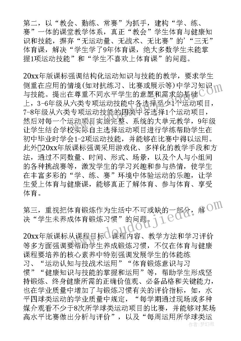 2023年体育与健康课程标准包括哪四部分内容 体育与健康课程标准的学习心得体会(模板5篇)