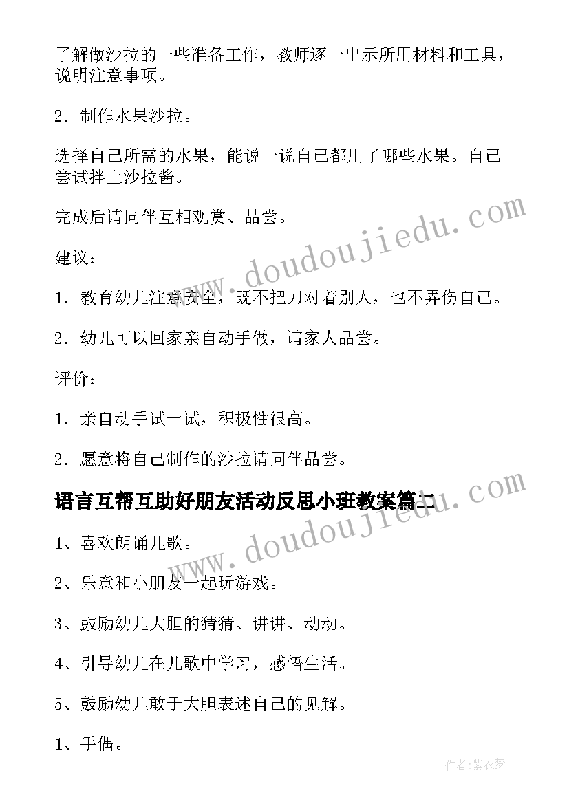 语言互帮互助好朋友活动反思小班教案(精选5篇)