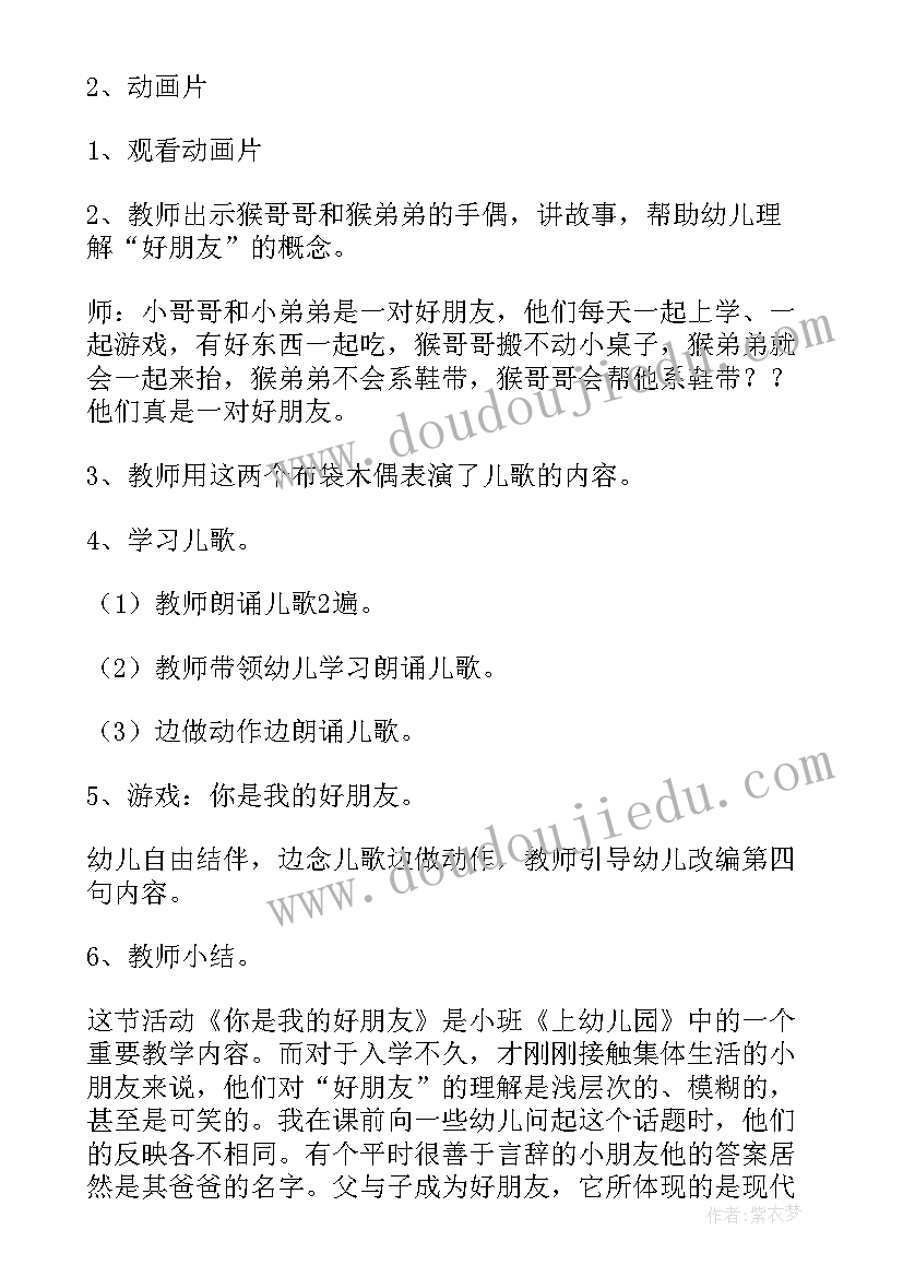 语言互帮互助好朋友活动反思小班教案(精选5篇)