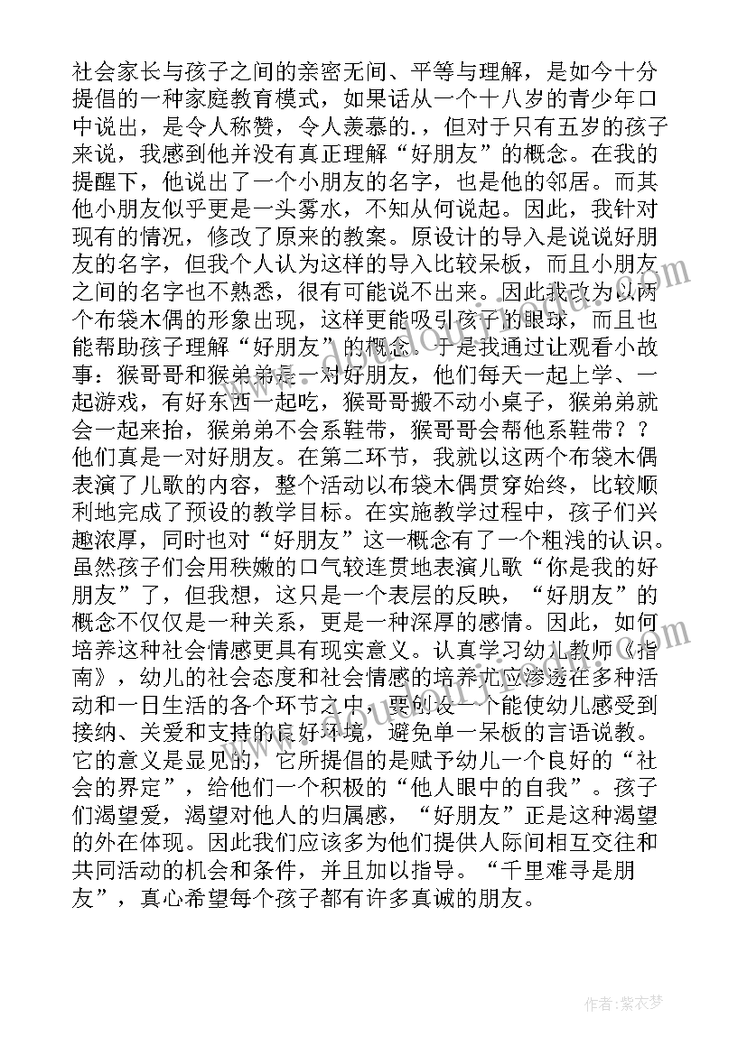 语言互帮互助好朋友活动反思小班教案(精选5篇)