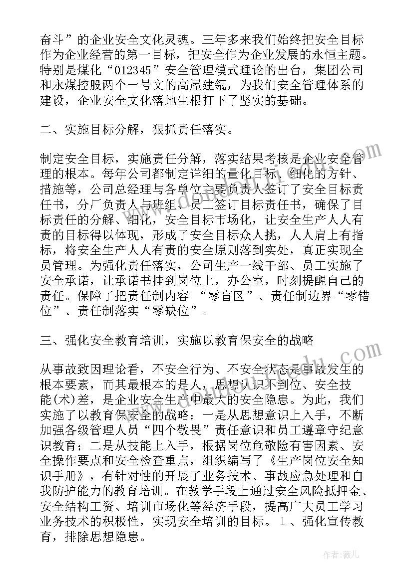 最新企业安全工作汇报 化工企业安全培训工作汇报材料(通用6篇)